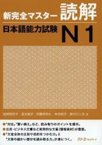 New Kanzen MAster N1 Reading Comprehension