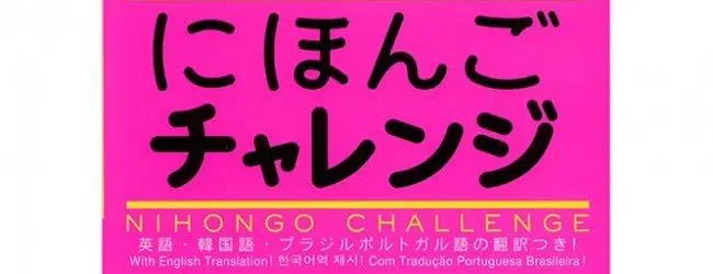 Nihongo Challenge N4 & N5 Kanji Review post image