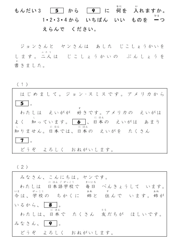 JLPT N5 Practice Test - Text Grammar questions